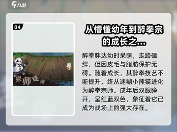 西普大陆手游🔥醉拳胖达超强攻略💡截图5