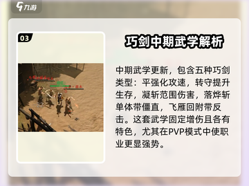 剑中剑阁🔥职业详解，玩转游戏必备！💥截图4