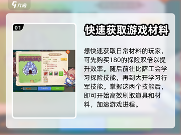 航海日记2🔥日常材料高效刷取攻略💎截图2