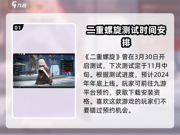 二重螺旋🎉正式上线时间曝光，玩家必看！截图2
