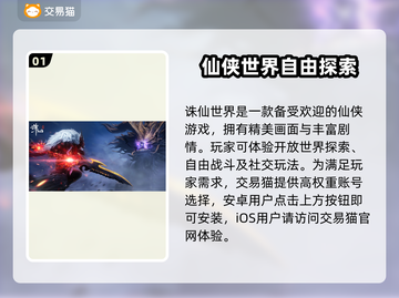 诛仙世界账号交易🔥哪里买账号最靠谱？🎮截图2