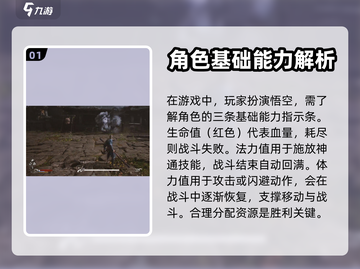 黑神话悟空💥新手必看！玩法大全🎉截图2
