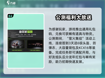 萤火突击公测🎁奖励大揭秘！不容错过的游戏福利🔥截图3