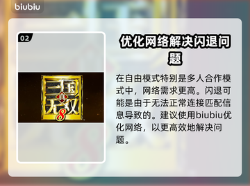 真三国无双8💥闪退解决办法来了！🔥截图3