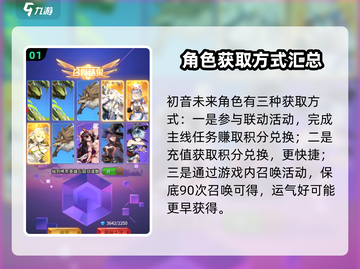 爱琳诗篇🔥初音未来获取攻略💎新手必看！截图2