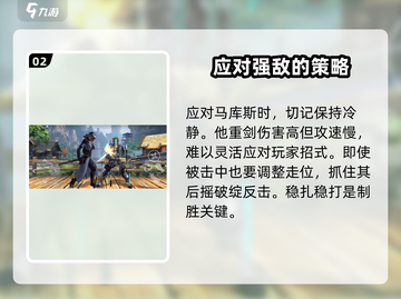 暗影格斗3🔥第三章马库斯打法技巧分享！截图3