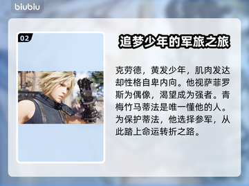 最终幻想7重生🔥全人物背景大揭秘！🎮截图3