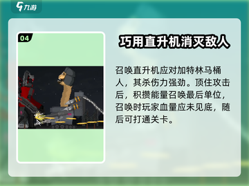 马桶人逆袭枪林弹雨💡通关秘籍分享游戏技巧🔥截图5