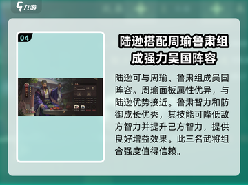三国群英传鸿鹄霸业🔥陆逊玩法技巧全揭秘！截图5