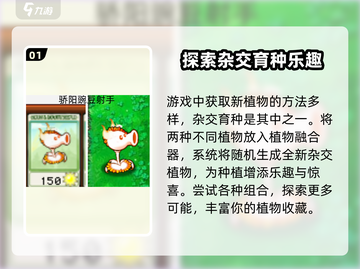 植物大战僵尸🔥新植物获取方法大揭秘！快人一步拥有超强植物🎉截图2