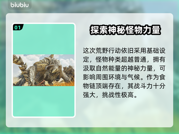 怪物猎人：荒野古种龙🔥超强设定曝光！截图2