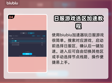 日服游戏加速器推荐🔥下载地址大全！🎮截图5