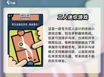 🔥2025超热门！适合两人玩的简单游戏推荐🎮截图8