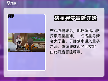 崩坏3🔥第二部剧情揭秘！游戏背景故事全解析截图2