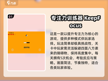🔥2024超耐玩专注力手游推荐！🧠🎮截图2