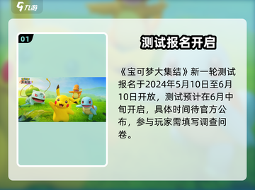 🔥《宝可梦大集结》测试资格速抢！✨截图2
