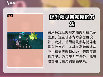 洛克王国手游🔥精灵亲密度快速提升攻略✨截图3