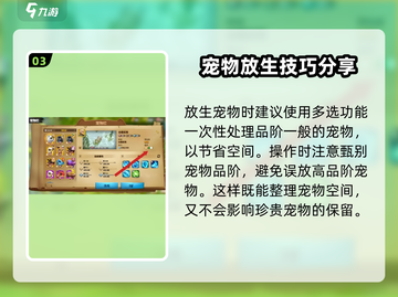 万龙觉醒🔥宠物放生技巧大曝光！💡截图4