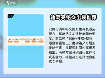 星之破晓诸葛亮铭文搭配🔥助你战力飙升！截图3