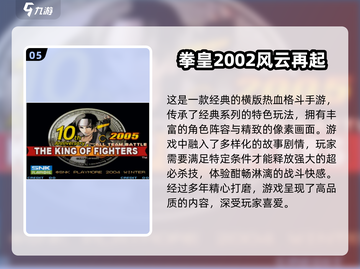 拳皇系列全盘点🔥2025必玩经典手游推荐🎉截图6