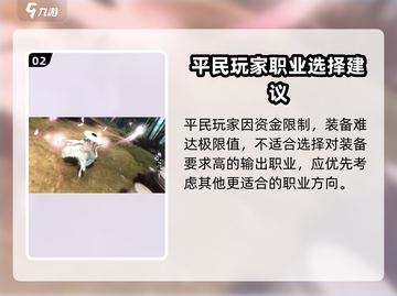 逆水寒手游🔥平民最强职业推荐，必看❗截图3