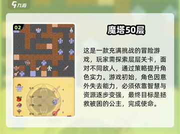 🔥2025必玩的高人气魔塔单机游戏盘点💥截图3