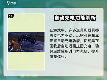《星球重启》载具充电全攻略⚡🔥截图2