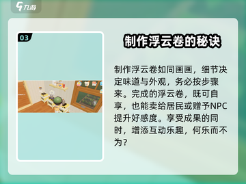 心动小镇🔥超简单浮云卷做法分享🎉截图4
