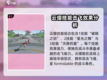 星之破晓：云缨连招🔥超全攻略，秒杀对手！截图2
