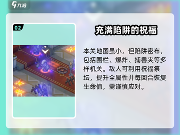铃兰之剑陷阱大师🔥超强攻略来袭！截图3
