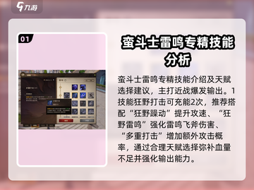 塔瑞斯世界🔥蛮斗士天赋搭配推荐来啦！截图2