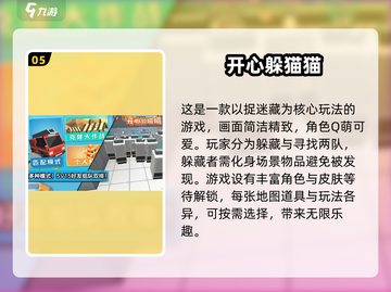 🔥2025必玩躲猫猫游戏🔥经典多人联机推荐🎮截图6