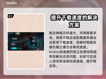 叛逆神魂下载慢？极速加速攻略来啦！⚡🔥截图2