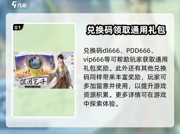 凡人修仙传手游通用礼包大曝光！🎁修仙党快冲！截图2
