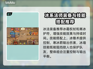 背包乱斗冰法玩法🔥游戏高手必看！⚡截图2