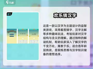 🔥2024最火猜字游戏TOP5，你玩过几个？💥🎮截图2