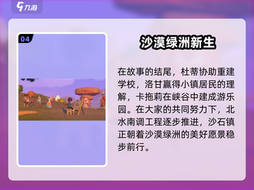 《沙石镇时光》联机终极任务曝光！🎮💥截图5
