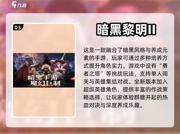 暗黑手游🔥暗黑题材游戏合集来啦！截图4