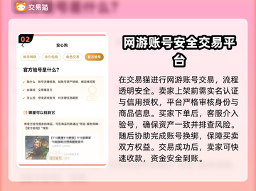 网游账号交易在哪？🔥安全平台推荐！🎮截图3