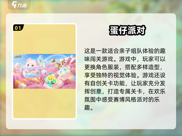 亲子手游大合集💥，2025年超有趣游戏等你来玩！🎮截图2