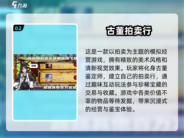 🔥2025最受欢迎拍卖游戏合集，前十榜单等你来探！🎮截图3