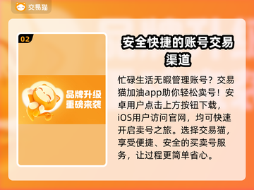 王者荣耀🔥靠谱卖号平台链接分享🎉截图3