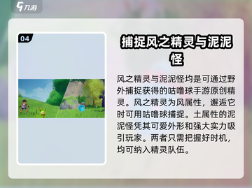 洛克王国手游🔥原创精灵大揭秘！💎截图5