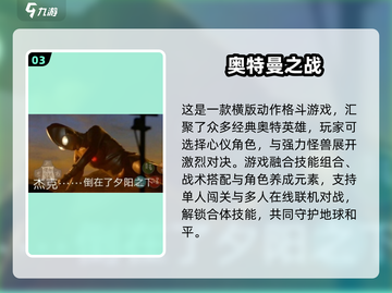 🔥2025最火奥特曼手游TOP榜🎮必玩推荐！截图4