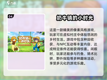 🔥2025必玩！超人气田园农场手游排行榜💡截图5