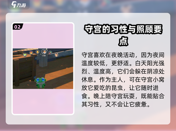 《沙石镇时光》守宫喜好大揭秘！🎮守宫党必看截图3