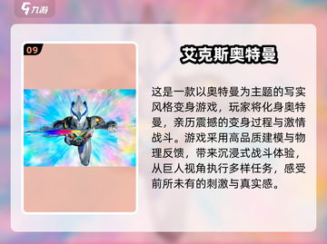 🔥2025奥特曼手游TOP10出炉！🎮必玩清单速看💥截图10