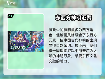 第七幻域🔥神灵大揭秘！游戏党必看！截图2