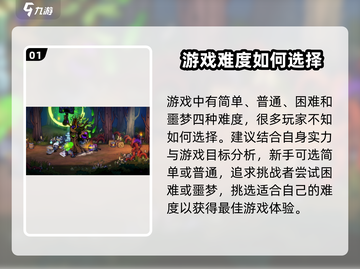 失落城堡2💥难度挑选攻略，手游党必看！截图2