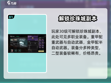 破碎之地🔥重甲获取攻略💎重甲在哪掉截图2